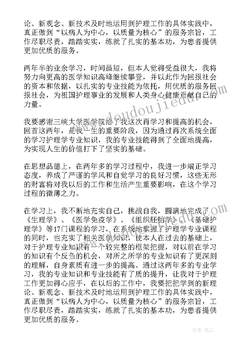 护理学生自我鉴定报告(实用6篇)