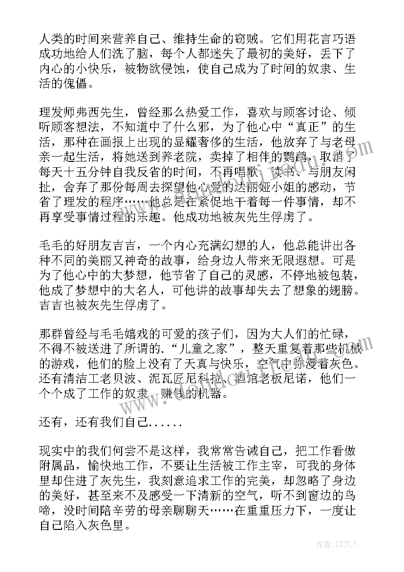 毛毛读后感手抄报(优秀5篇)