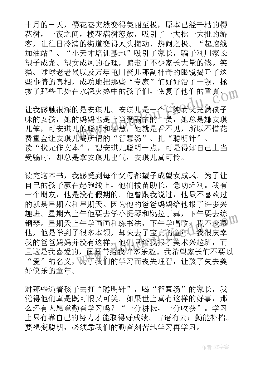 笑猫日记之樱花港的秘密读书笔记(实用5篇)