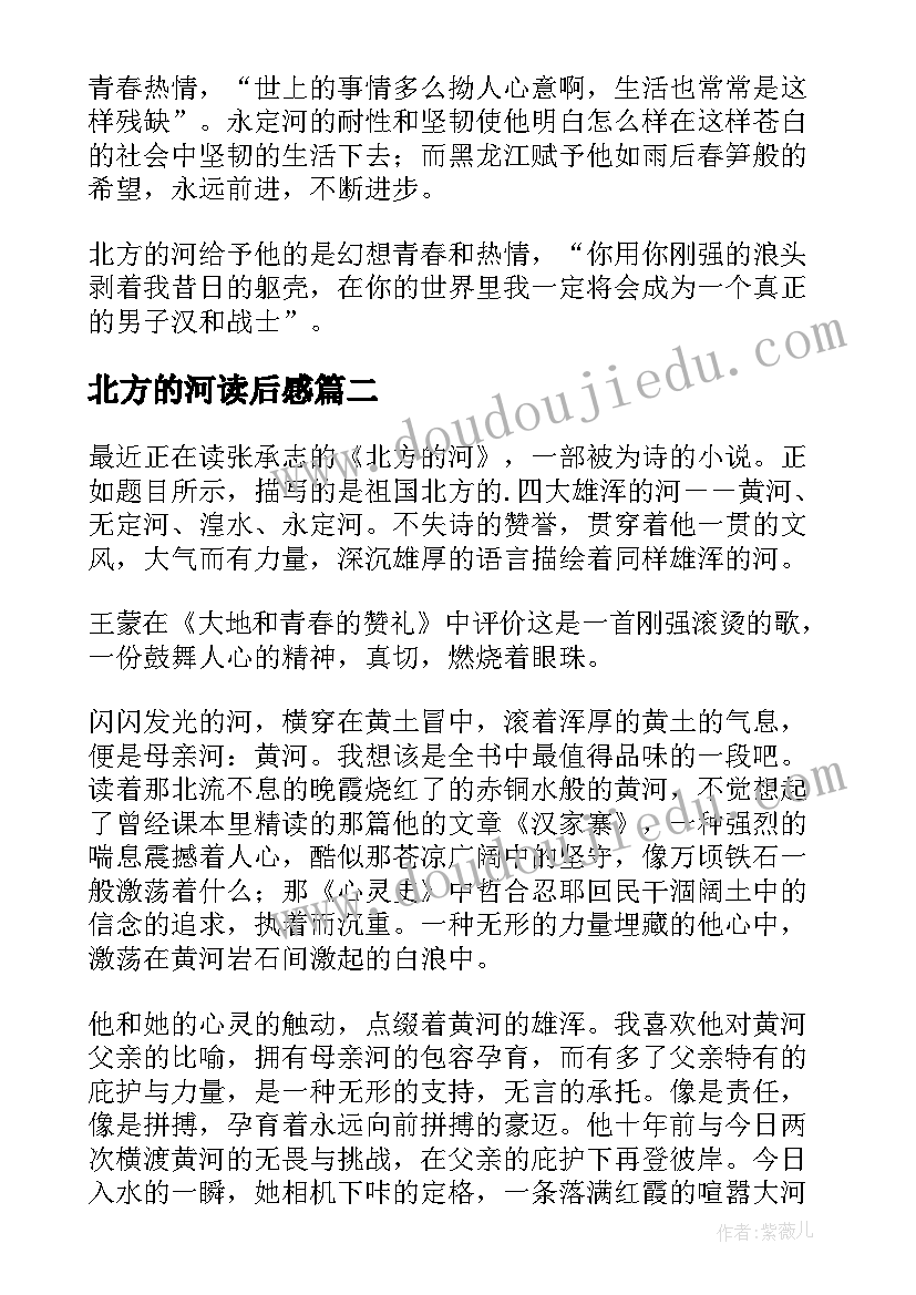 2023年北方的河读后感(实用5篇)