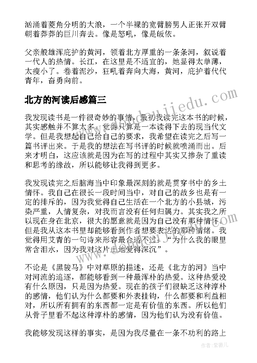 2023年北方的河读后感(实用5篇)