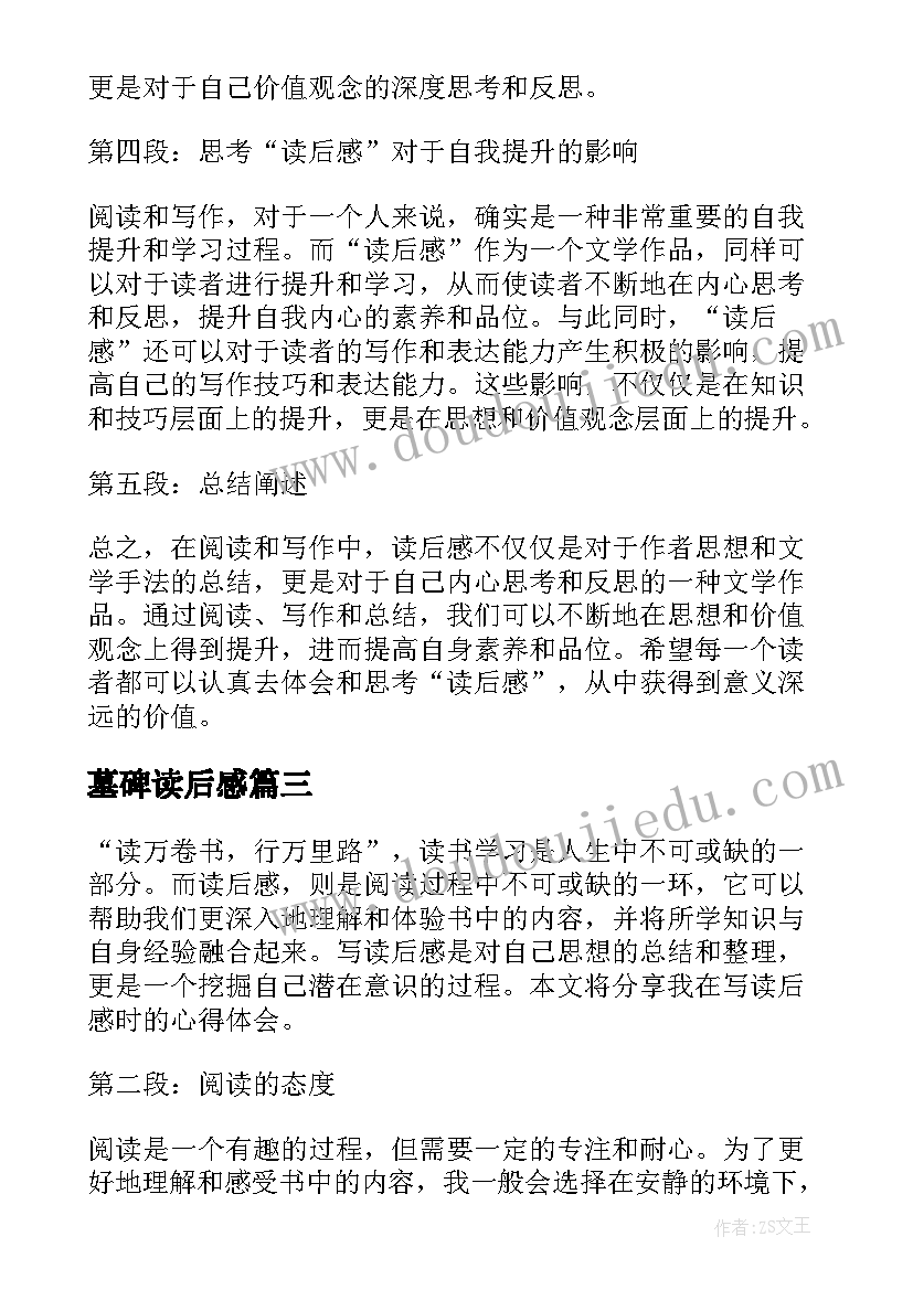 2023年墓碑读后感 史记读后感心得体会(优质8篇)