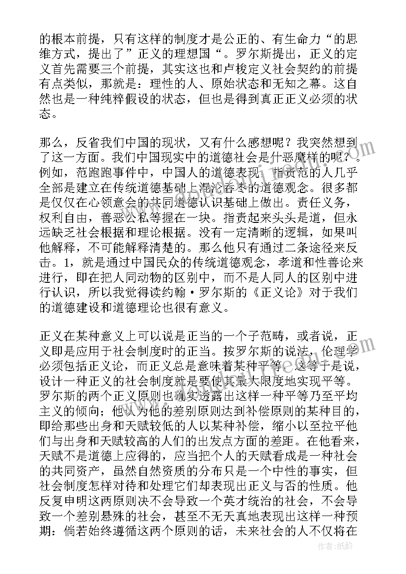 最新正义读后感 罗尔斯正义论读后感(优质7篇)