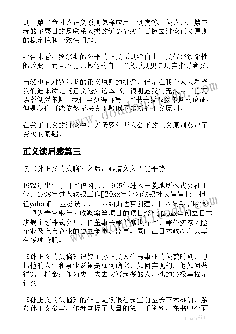 最新正义读后感 罗尔斯正义论读后感(优质7篇)