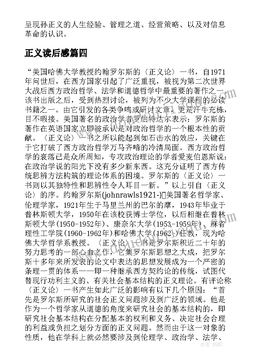 最新正义读后感 罗尔斯正义论读后感(优质7篇)