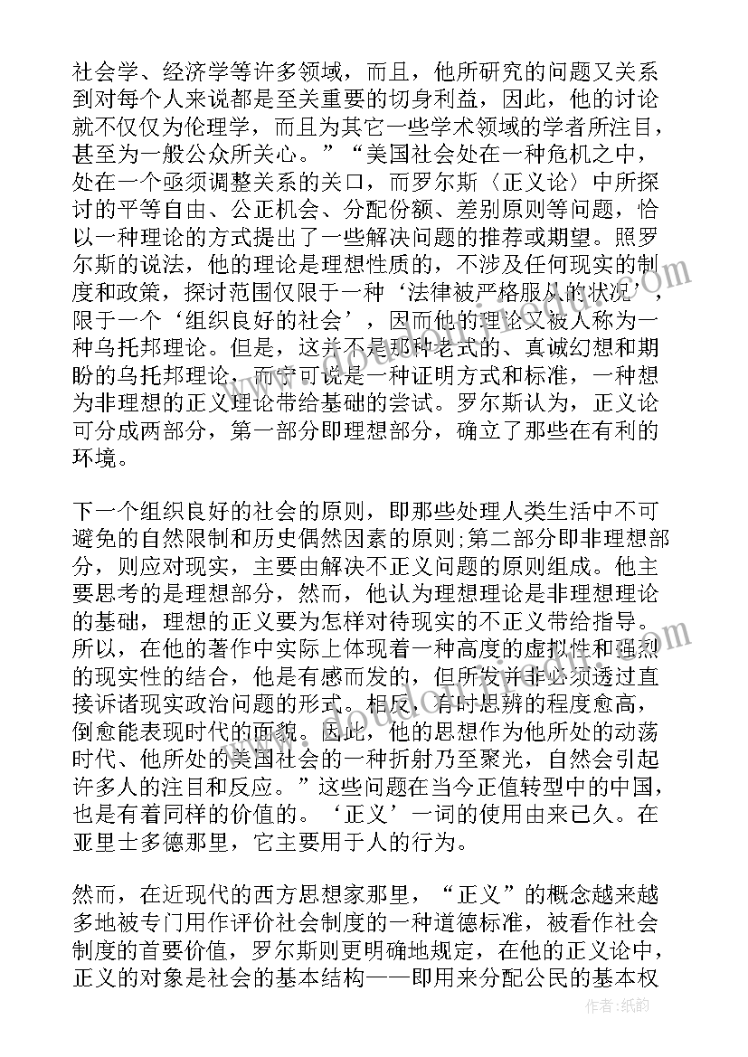 最新正义读后感 罗尔斯正义论读后感(优质7篇)