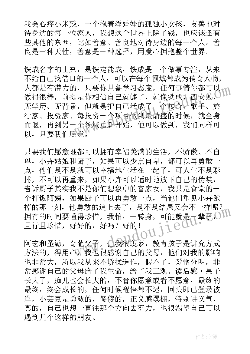 读后感好的摘抄 好吗好的读后感(优质7篇)