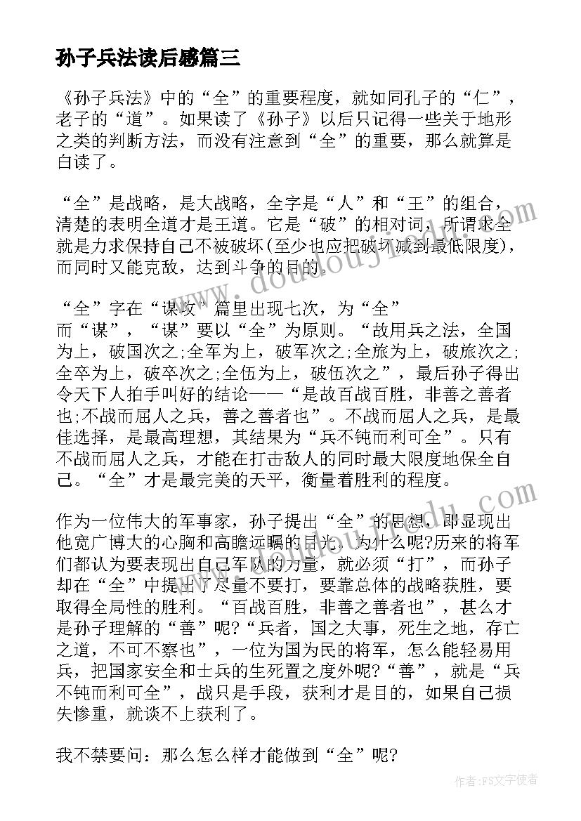 孙子兵法读后感(大全6篇)