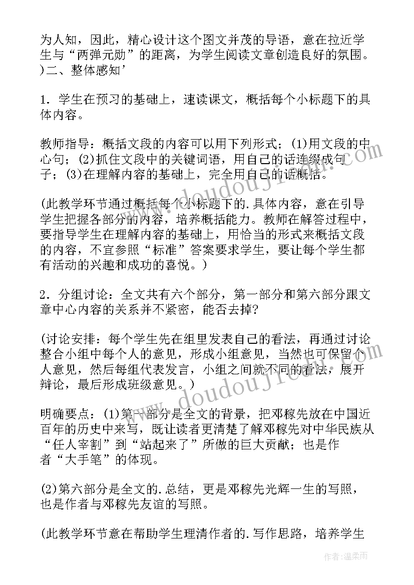 最新邓稼先读后感 高一暑假读后感邓稼先读后感(优秀5篇)