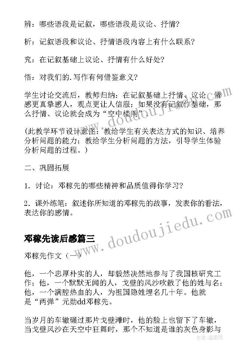 最新邓稼先读后感 高一暑假读后感邓稼先读后感(优秀5篇)