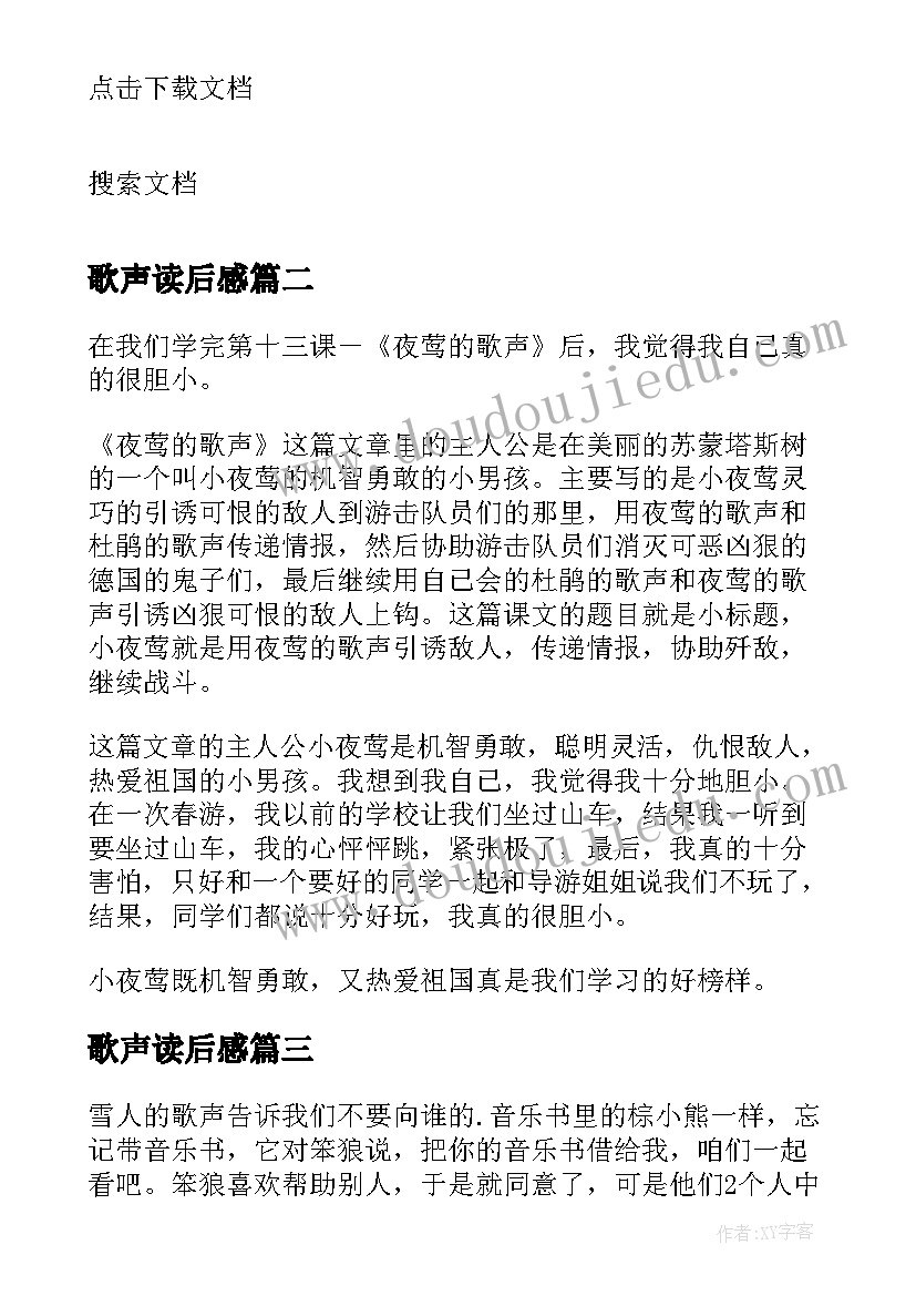 最新歌声读后感(通用8篇)