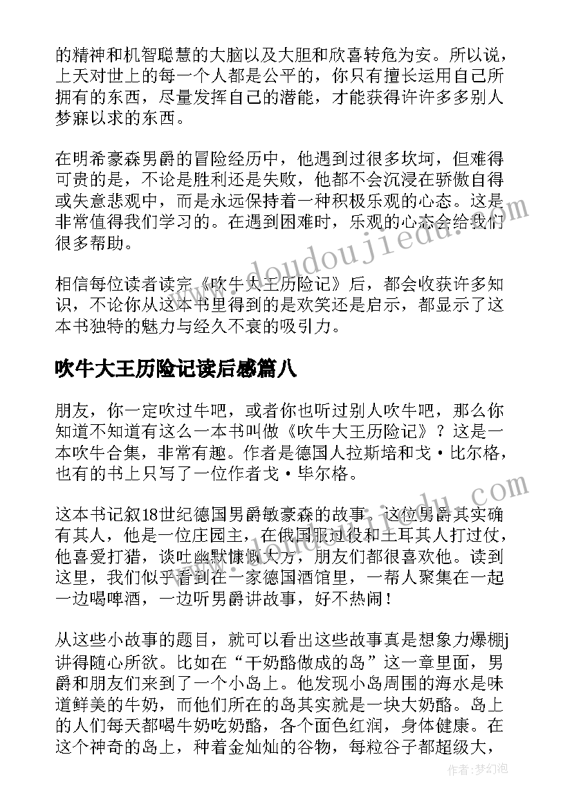 2023年吹牛大王历险记读后感(通用10篇)