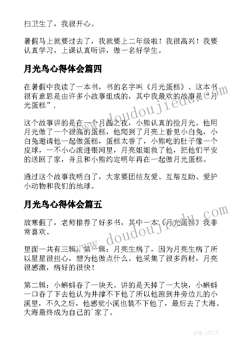 最新月光鸟心得体会(优秀7篇)