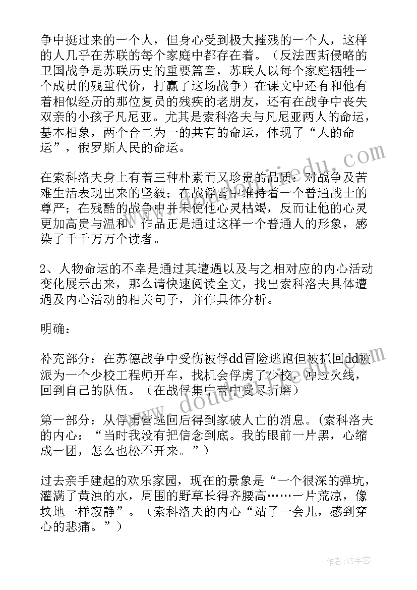 最新一个人的遭遇读后感(实用9篇)