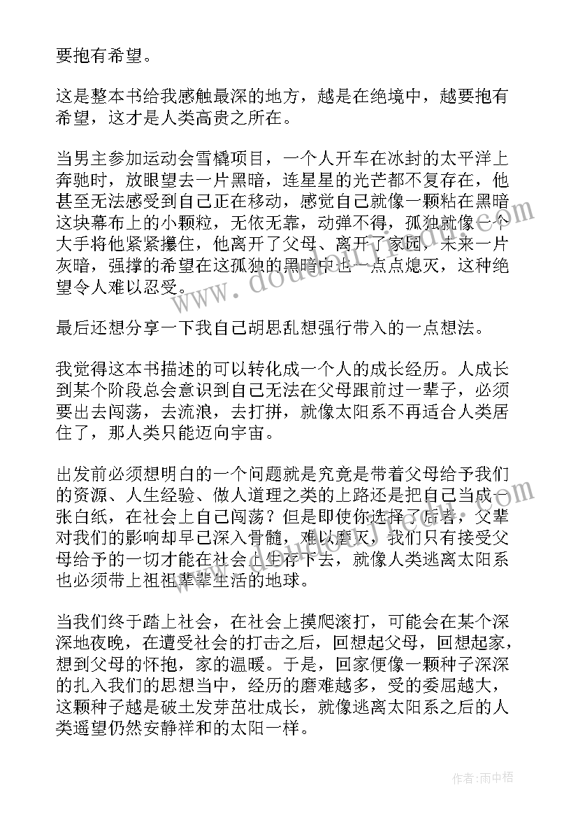 流浪地球的读后感(实用7篇)