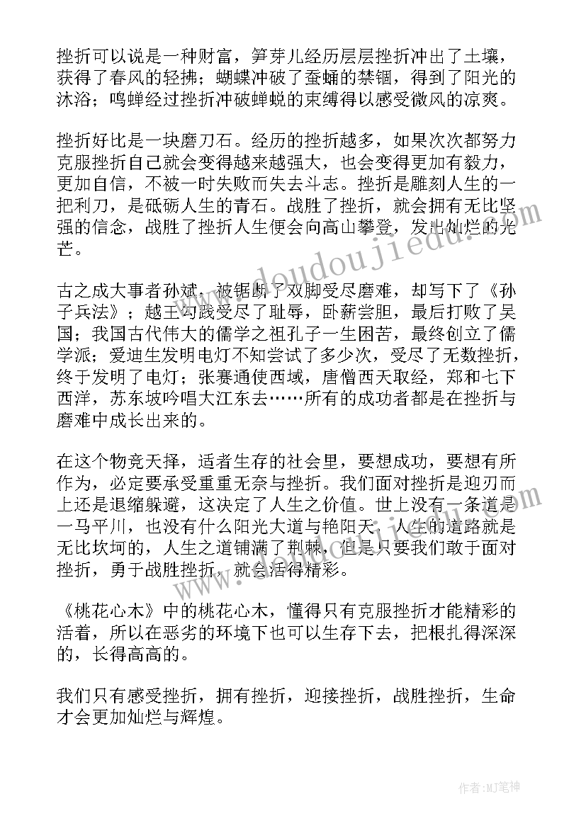 读三月桃花水读后感五百字(优秀9篇)