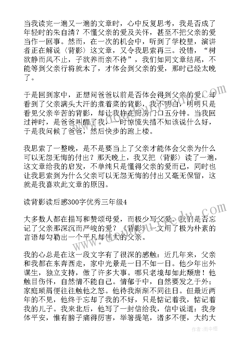 2023年背影读后感悟(精选9篇)