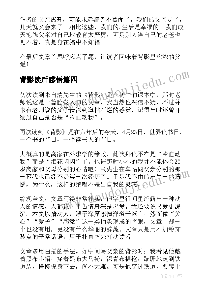 2023年背影读后感悟(精选9篇)