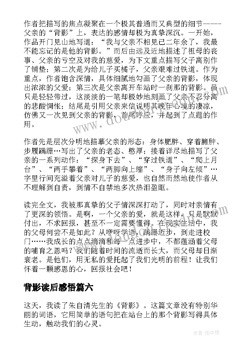 2023年背影读后感悟(精选9篇)