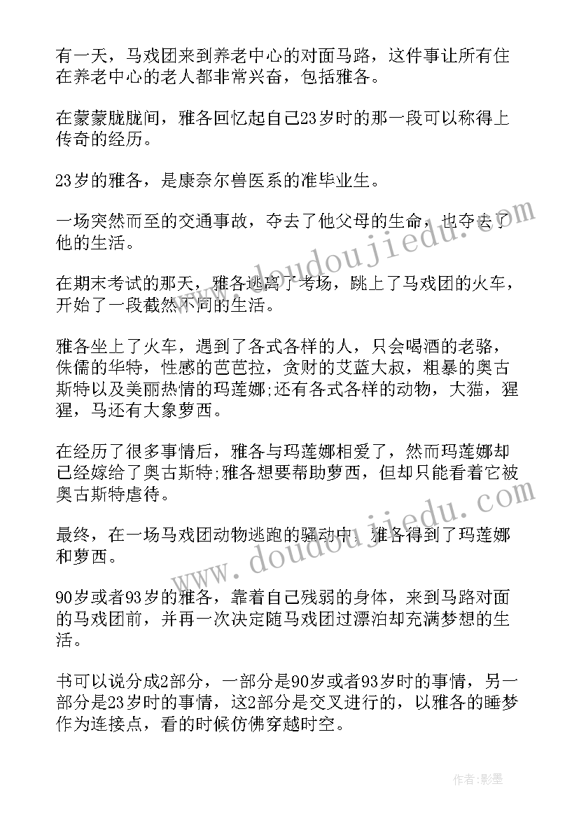 骑大象的小偷的读后感 大象的主人读后感(精选9篇)