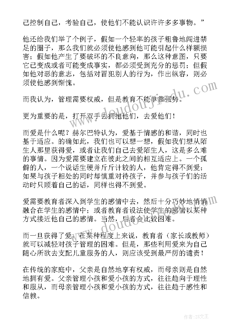 最新教育的读后感及题目(精选6篇)