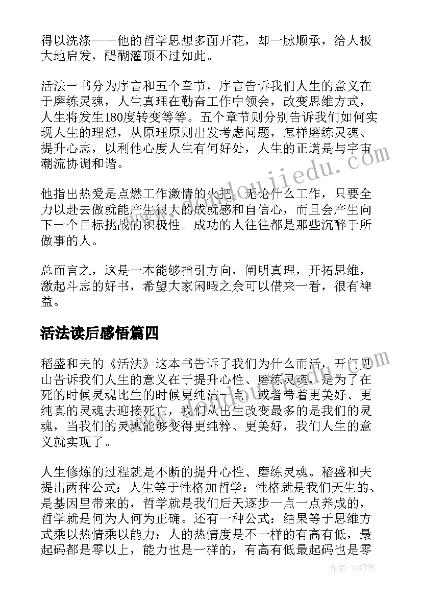 活法读后感悟(通用7篇)