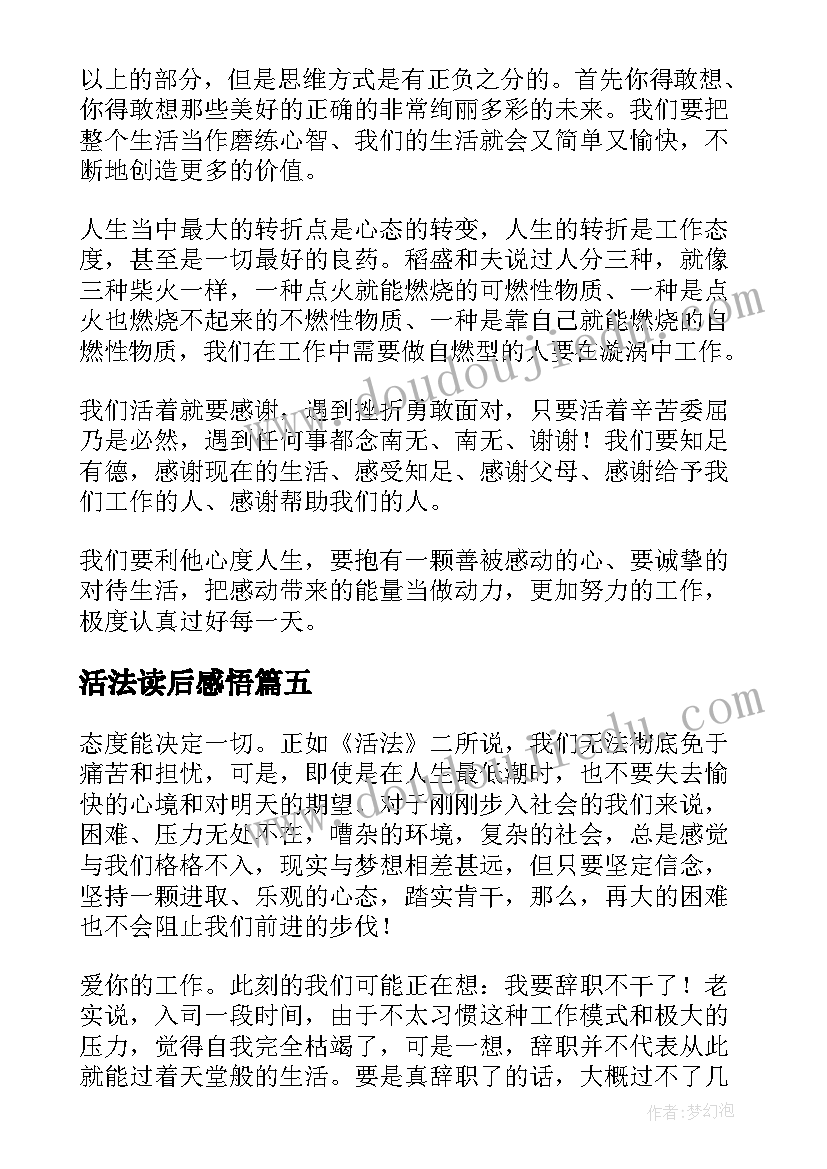 活法读后感悟(通用7篇)