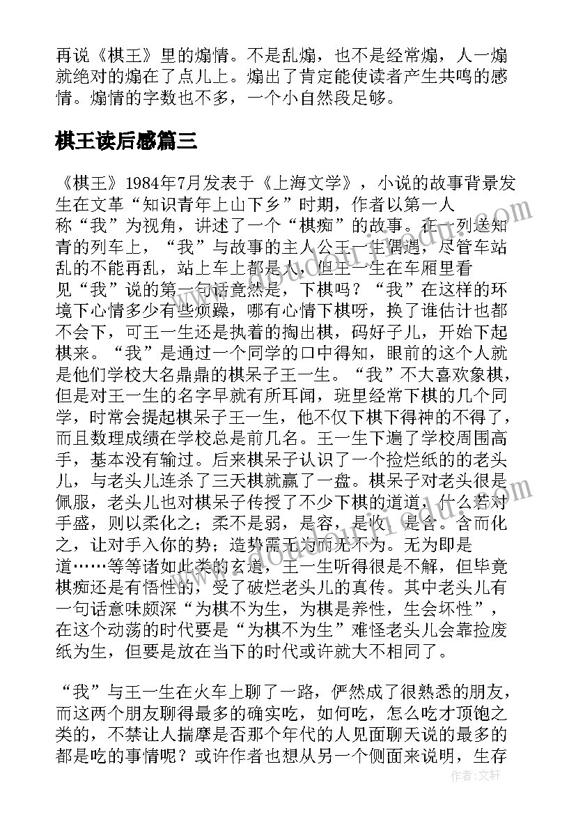 最新棋王读后感(精选10篇)