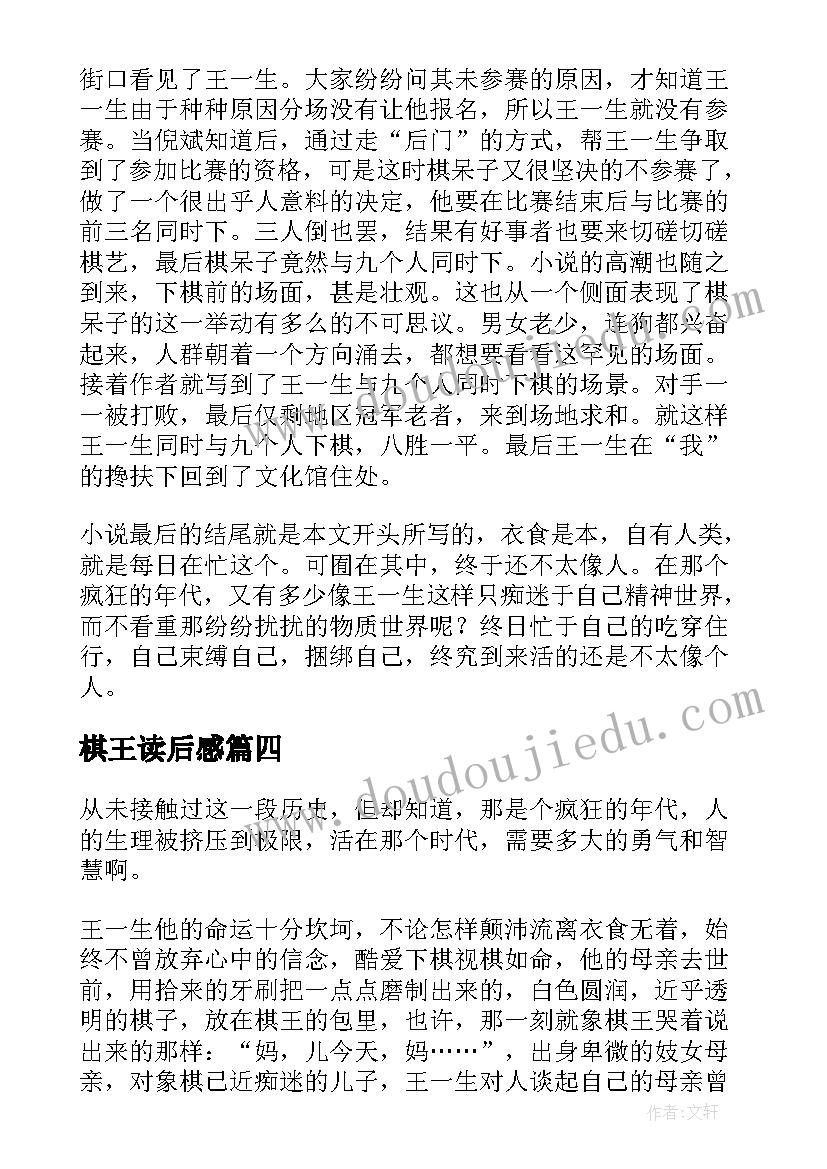 最新棋王读后感(精选10篇)