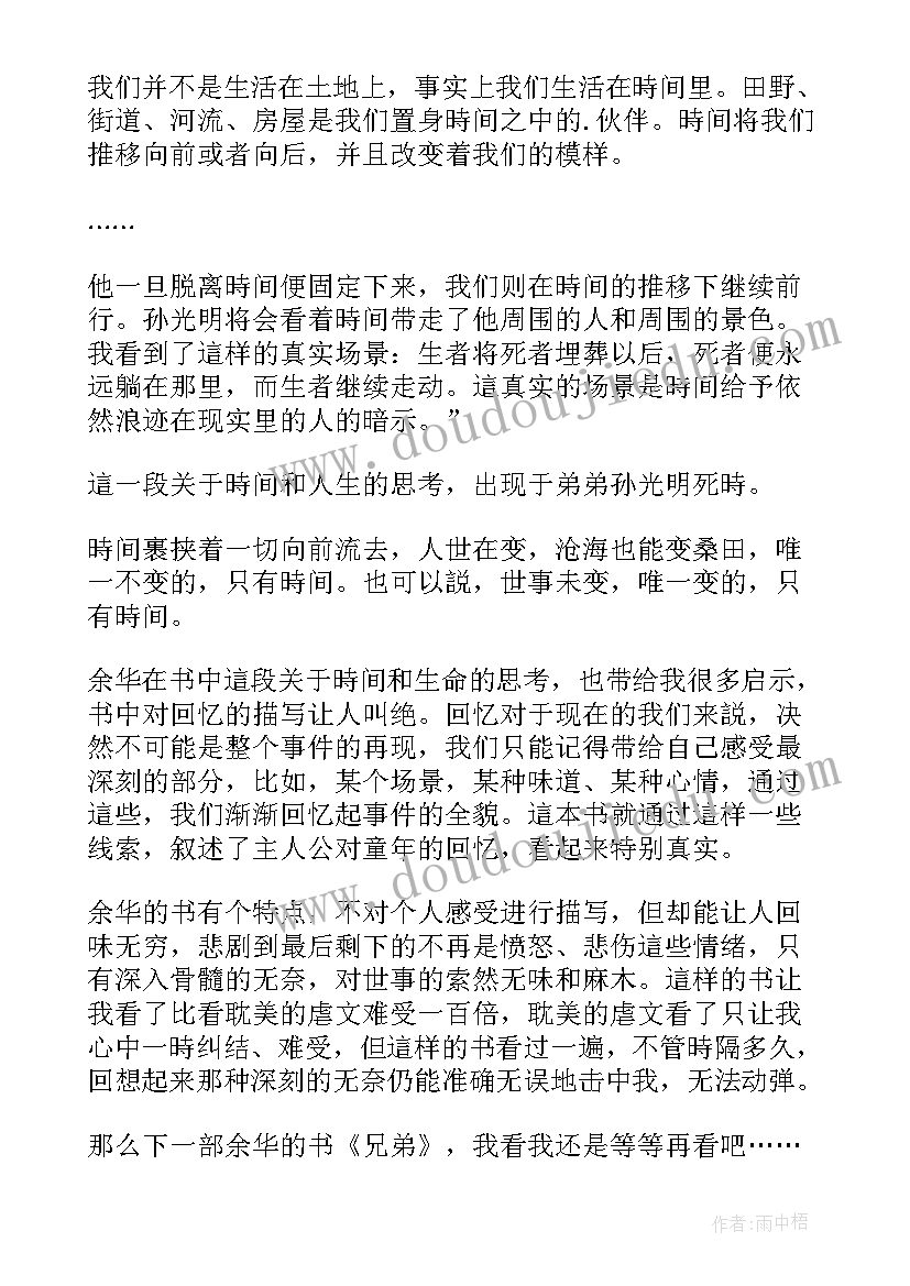 2023年呐喊药读后感高中(优秀8篇)