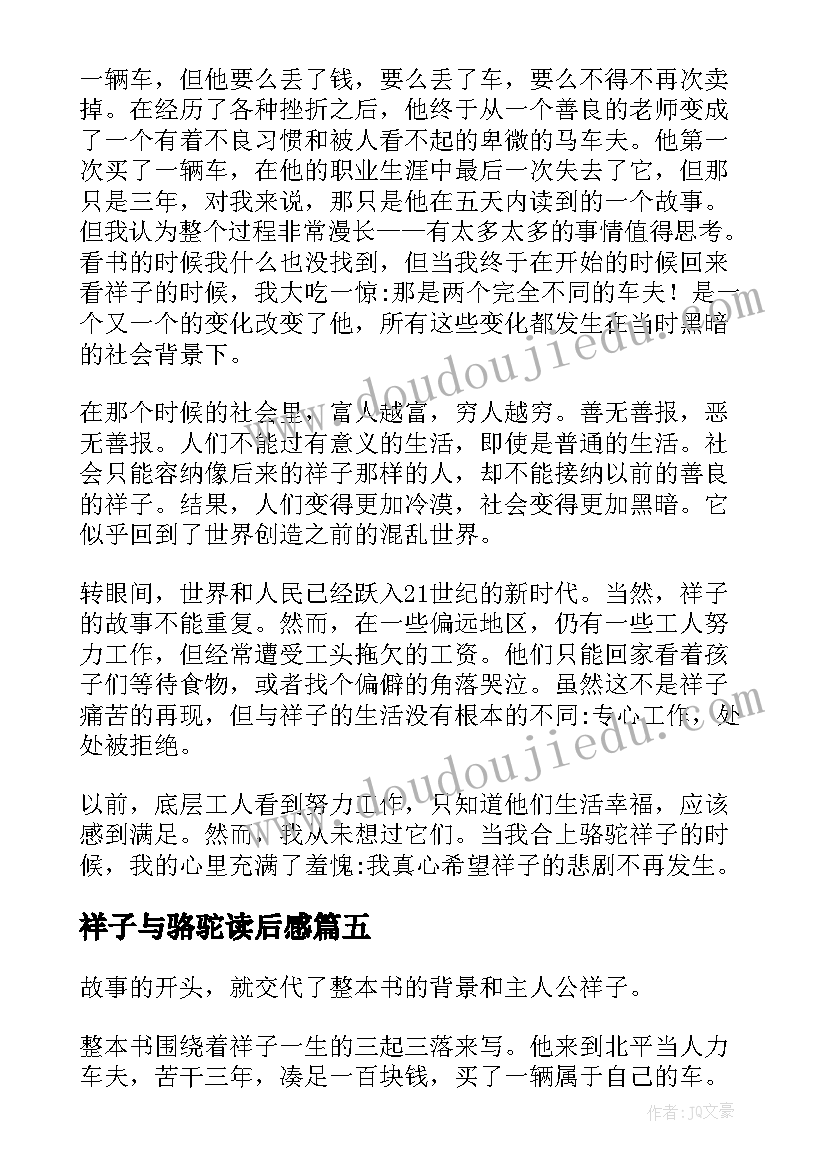 2023年祥子与骆驼读后感 骆驼祥子读后感(实用6篇)