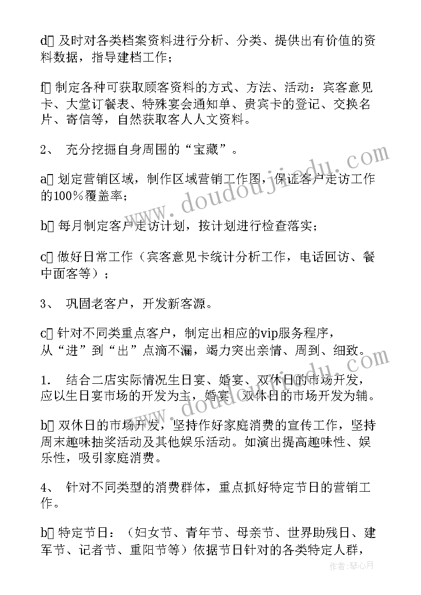 酒店每个月工作计划(通用10篇)