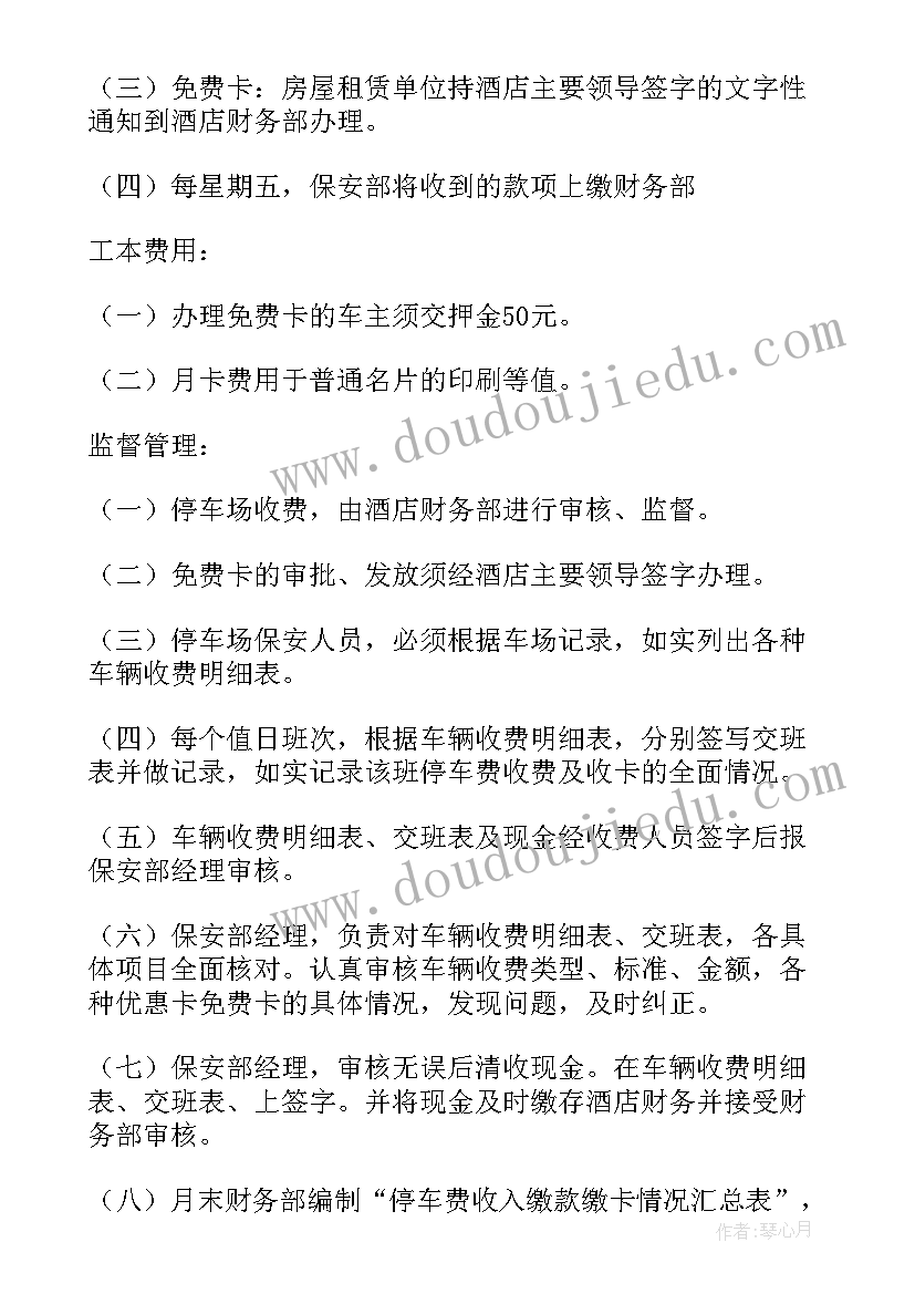 酒店每个月工作计划(通用10篇)