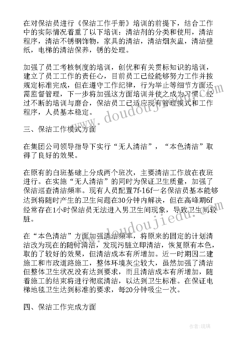 疫情保洁员工作总结 保洁工作计划(优秀5篇)