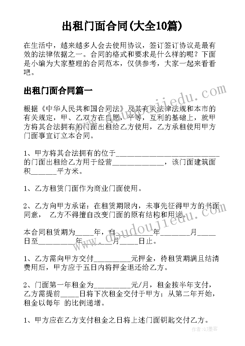 出租门面合同(大全10篇)