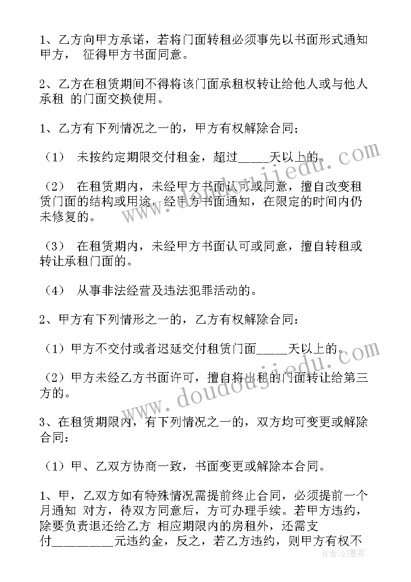 出租门面合同(大全10篇)