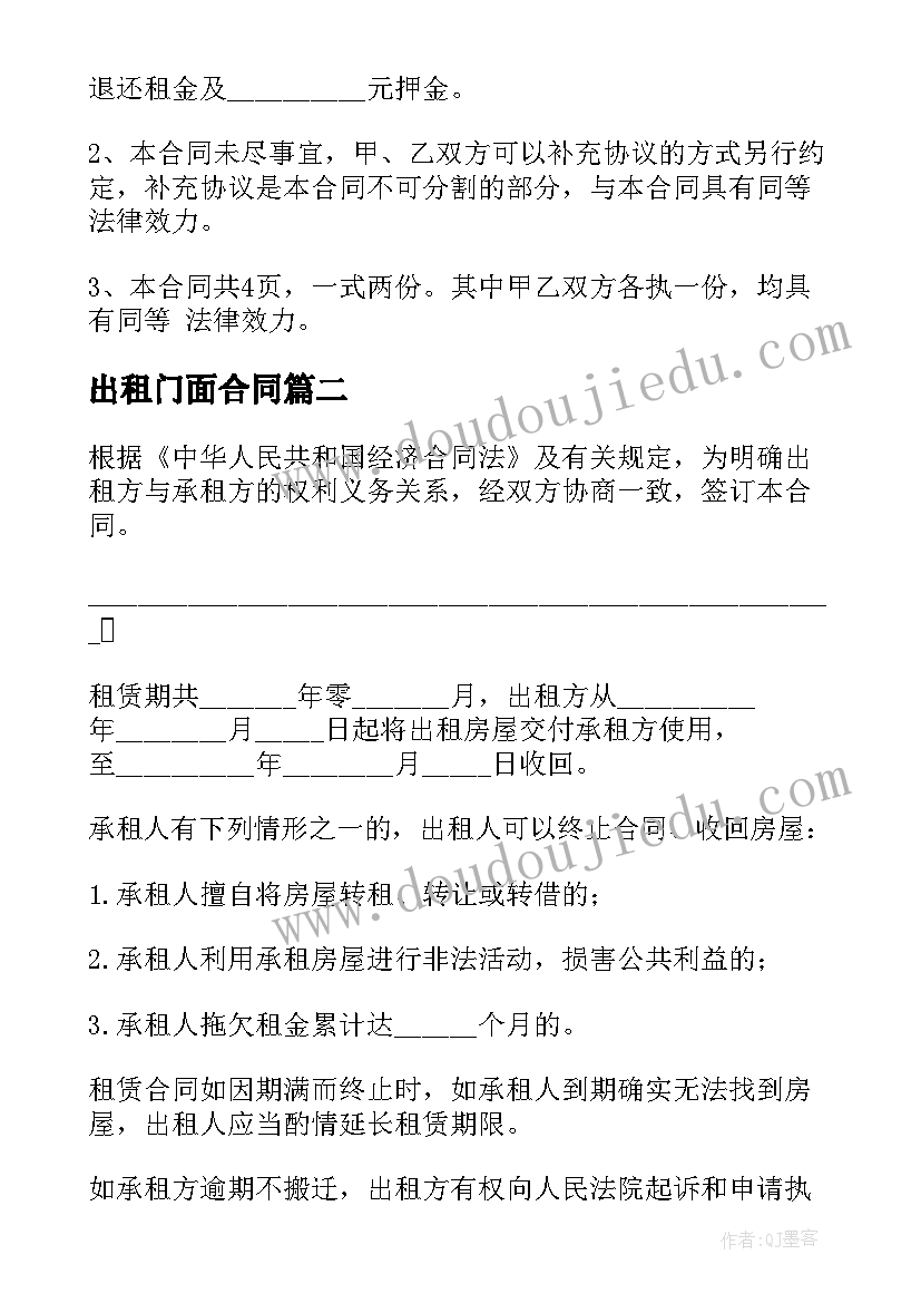 出租门面合同(大全10篇)