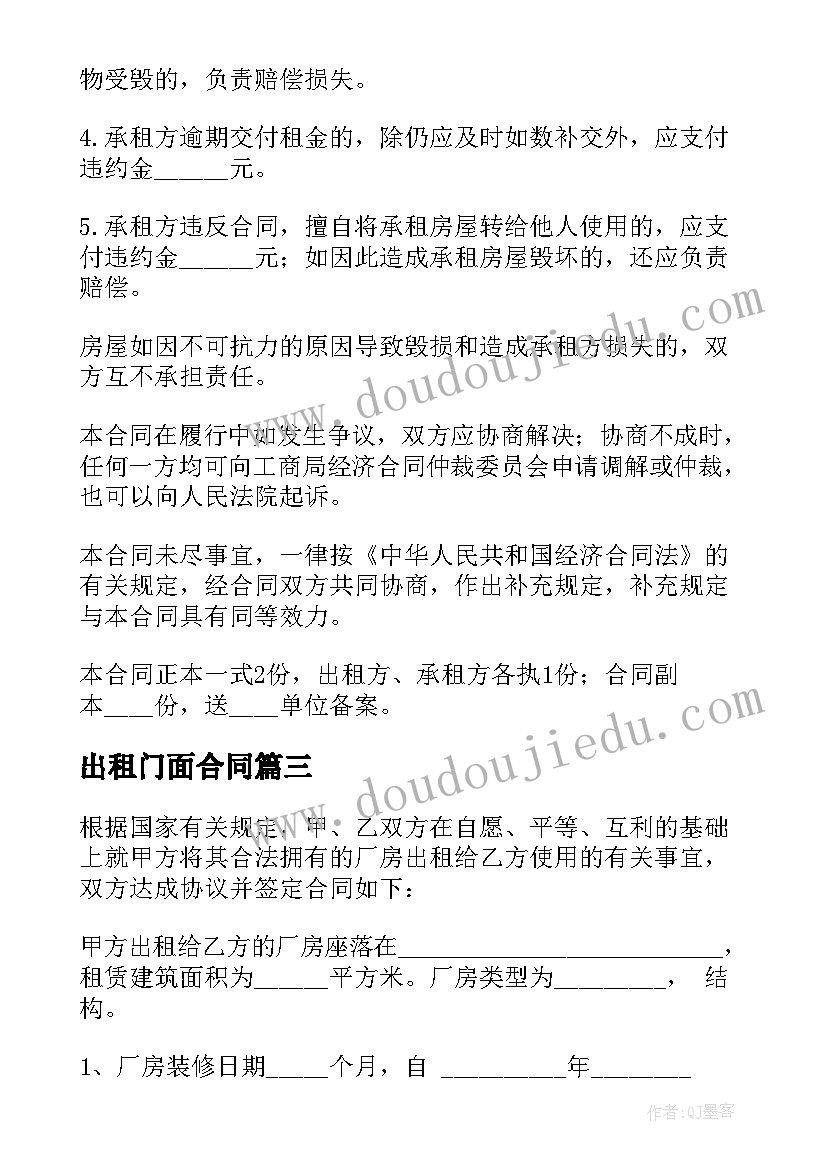 出租门面合同(大全10篇)