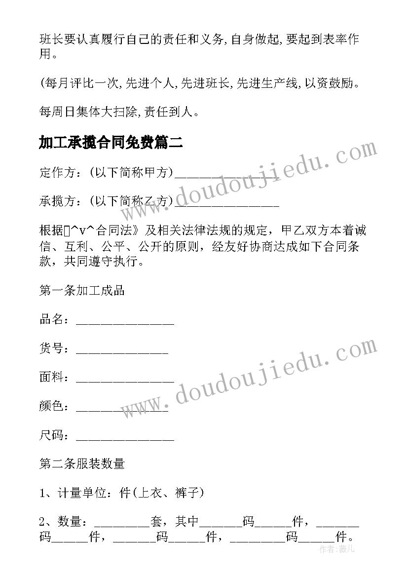 加工承揽合同免费 塑料瓶加工制作合同(优质5篇)