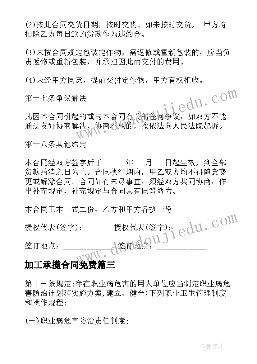 加工承揽合同免费 塑料瓶加工制作合同(优质5篇)