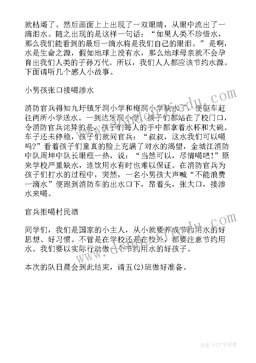 2023年节约为的演讲稿(大全5篇)