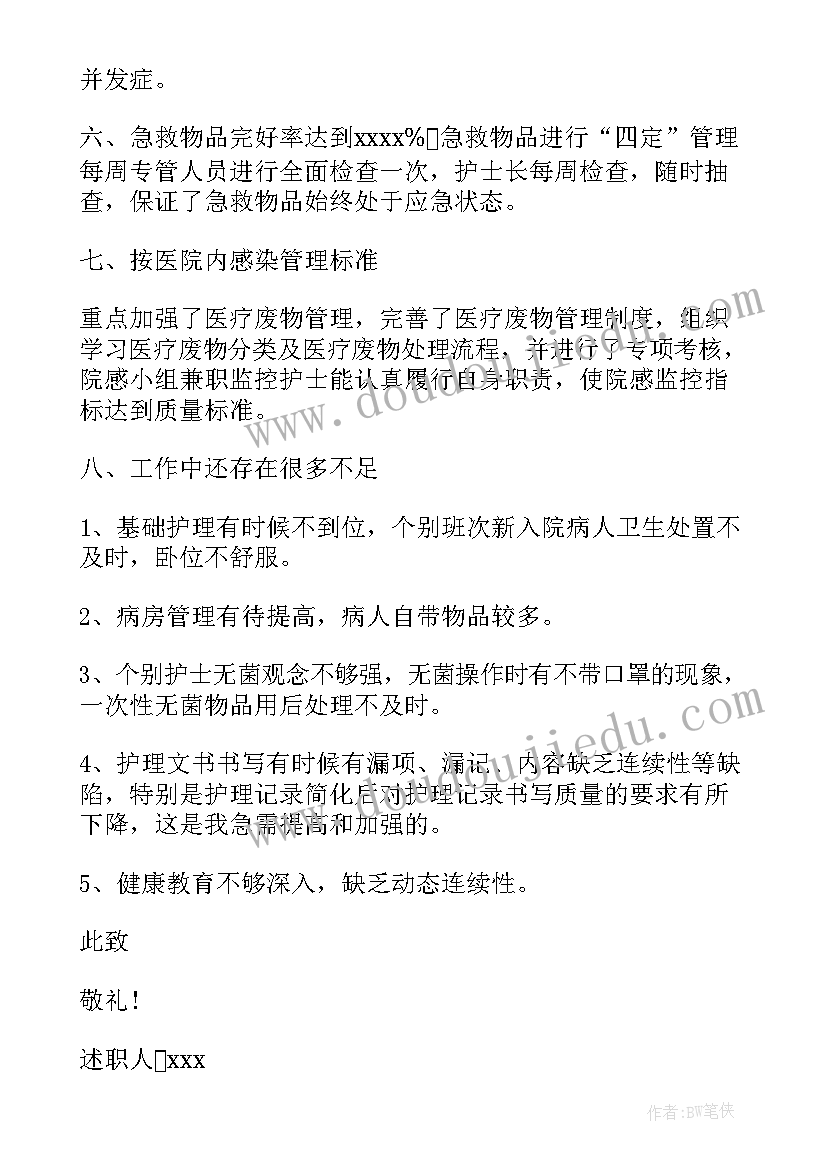 内科总护士长述职报告(优秀9篇)