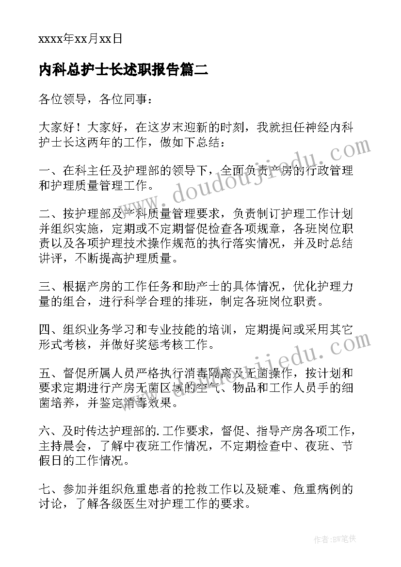 内科总护士长述职报告(优秀9篇)