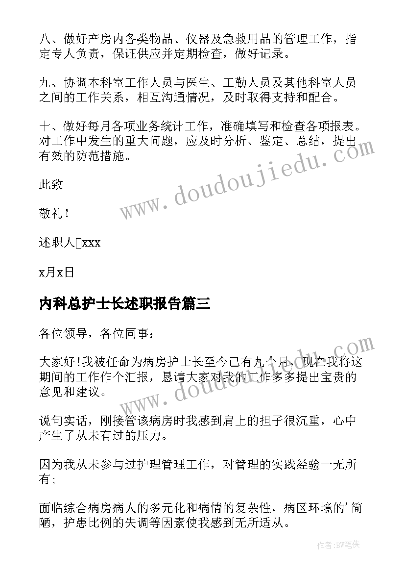 内科总护士长述职报告(优秀9篇)