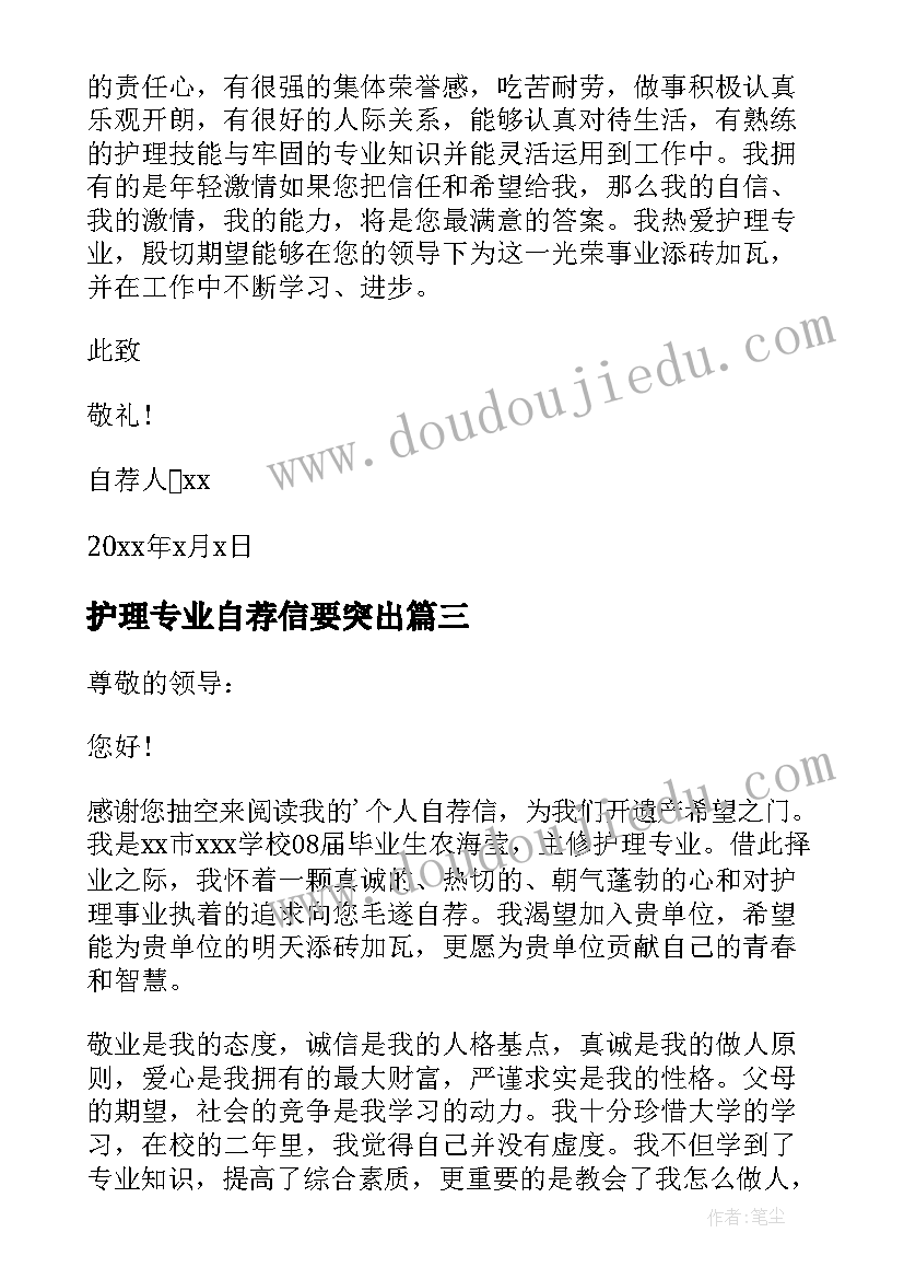 最新护理专业自荐信要突出 护理专业自荐信(模板8篇)