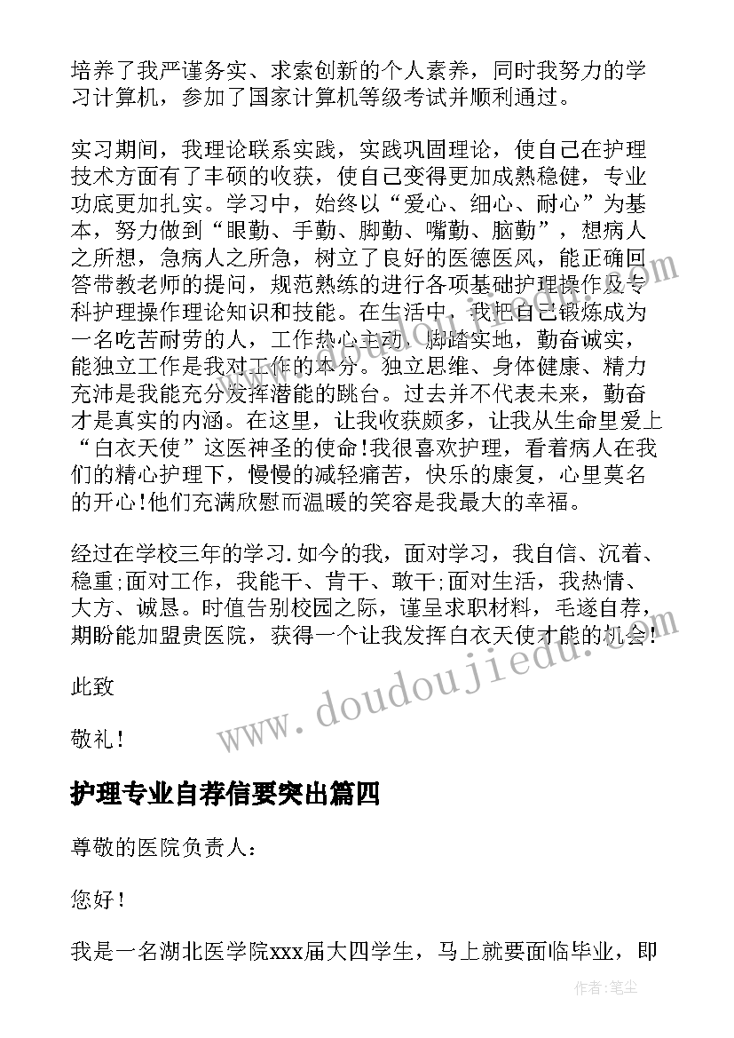 最新护理专业自荐信要突出 护理专业自荐信(模板8篇)