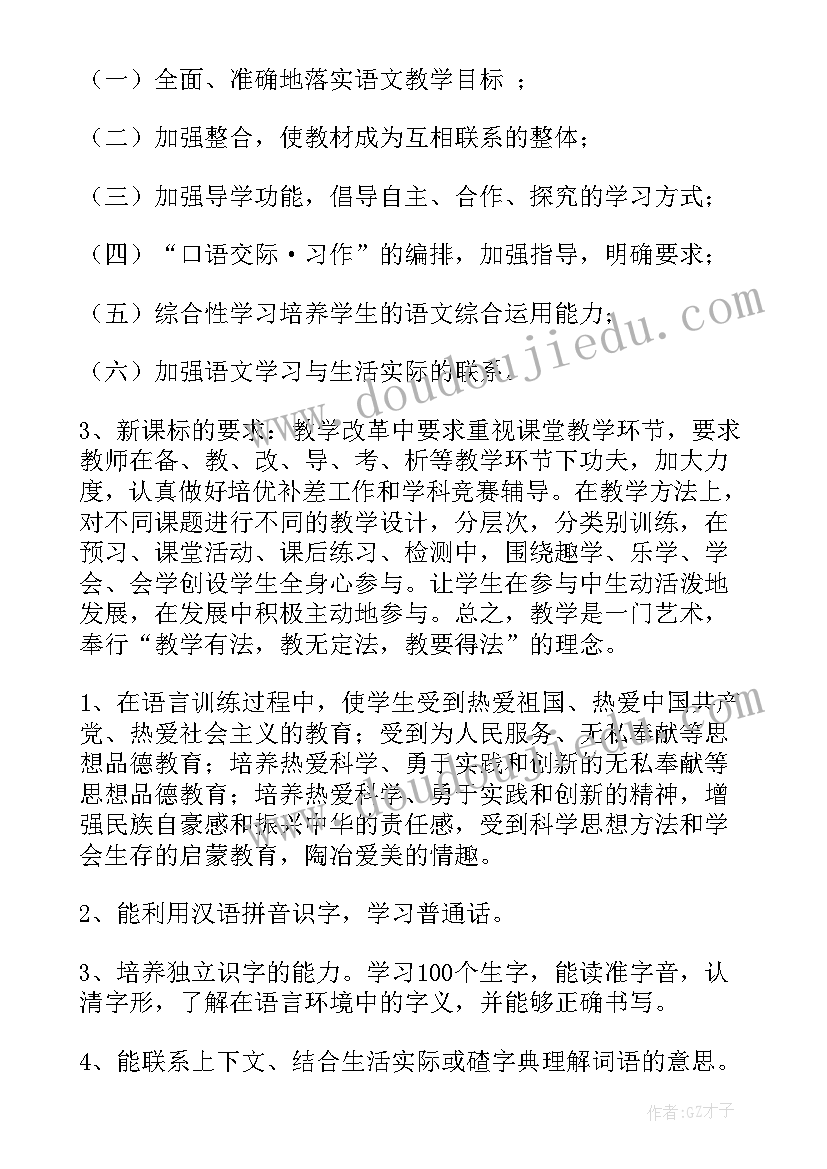 最新部编版语文六年级教学计划及反思(实用6篇)