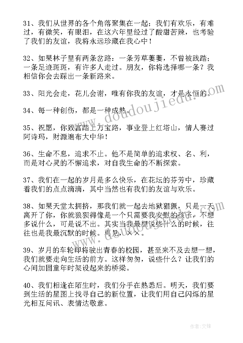 2023年给同学们的毕业赠言(优秀5篇)