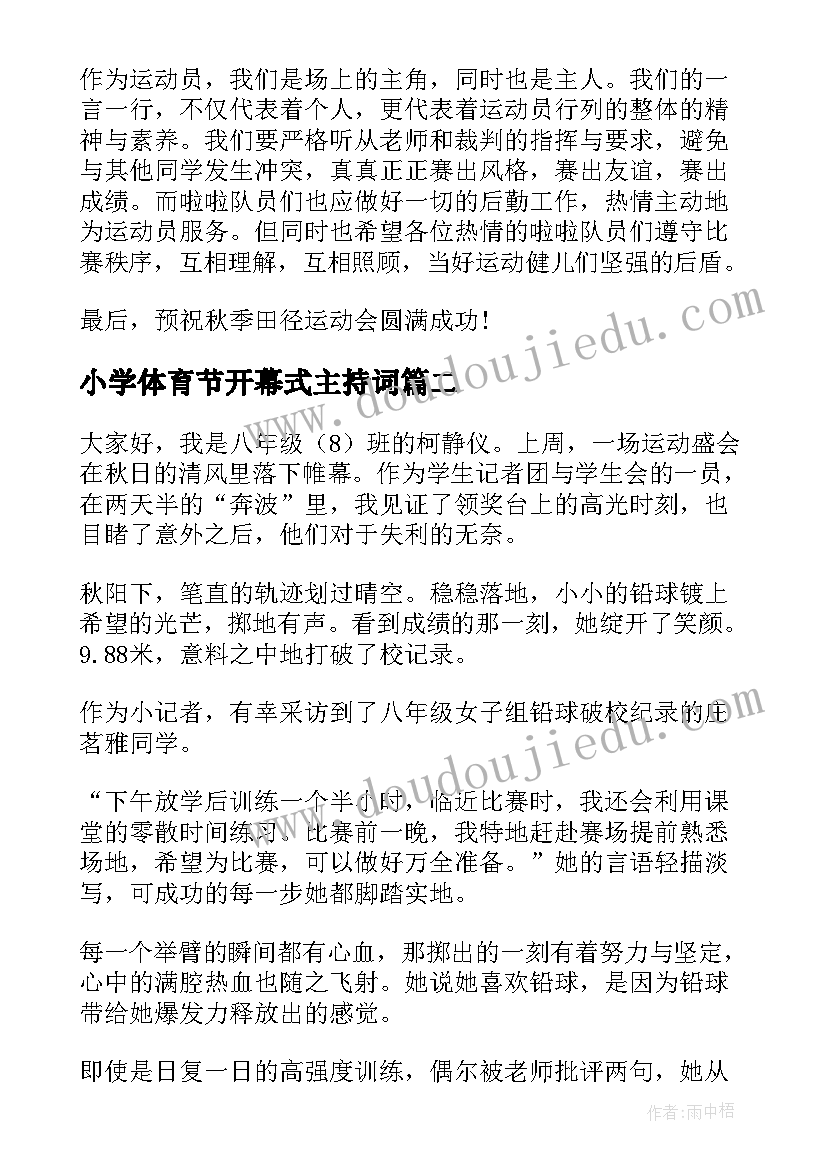 2023年小学体育节开幕式主持词 小学校长运动会开幕式的致辞(精选5篇)