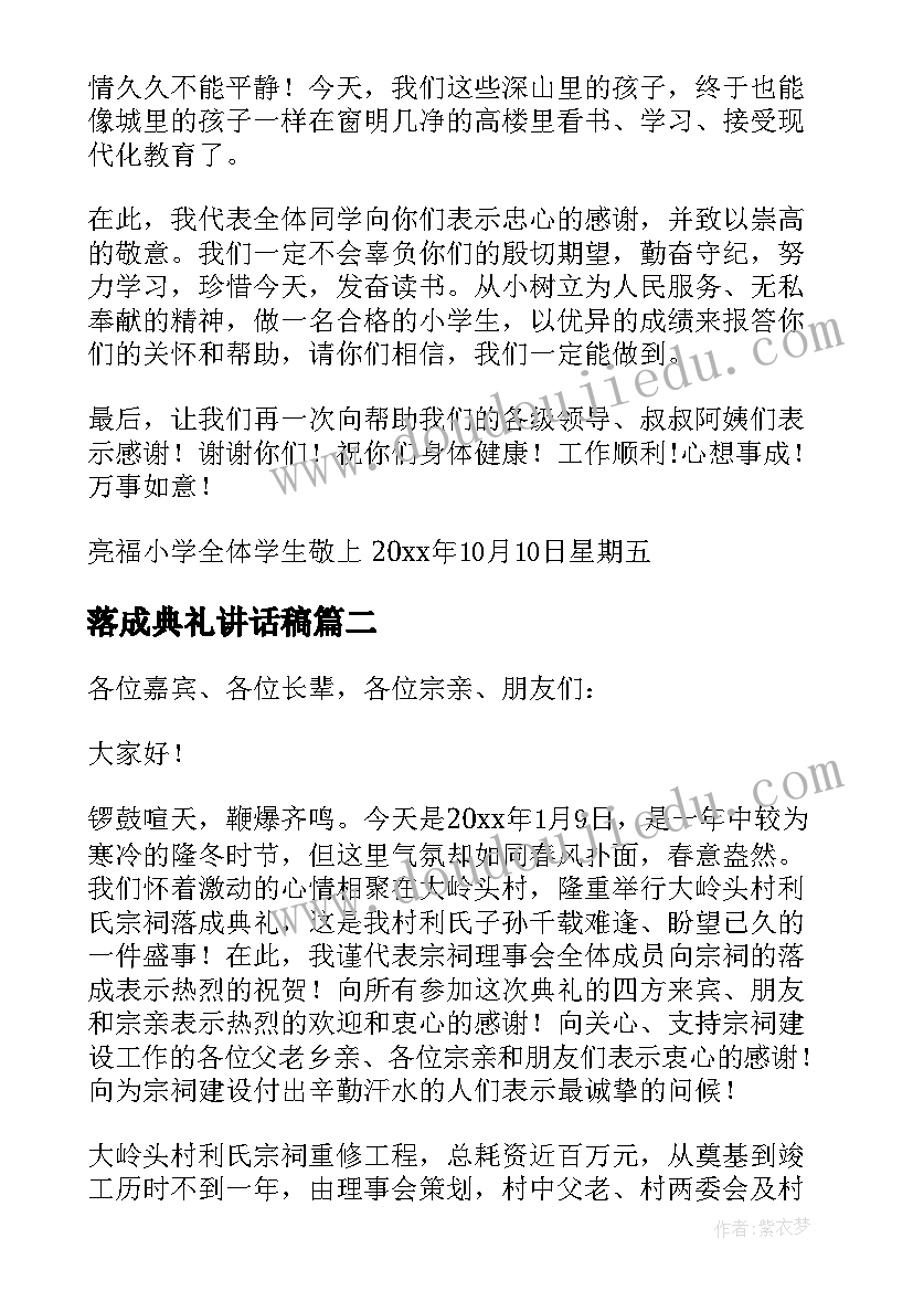 落成典礼讲话稿(汇总8篇)